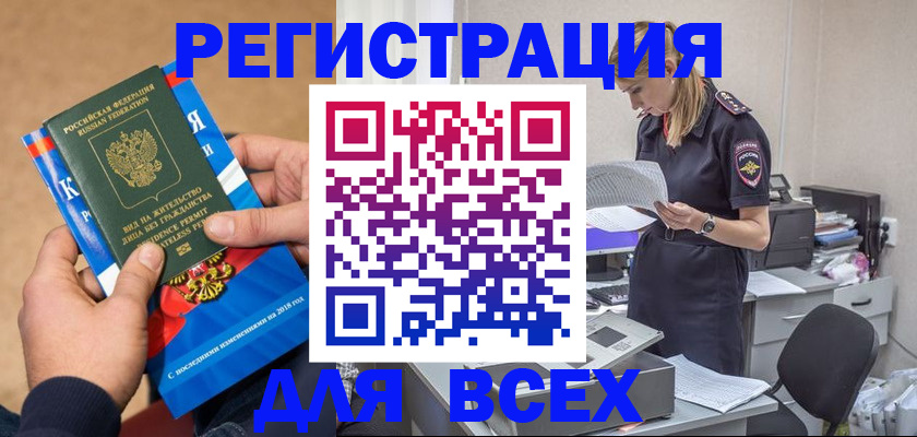 временная регистрация в квартире в Белоярске